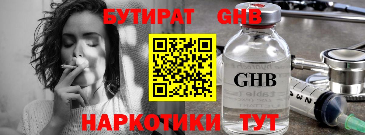 БУТИРАТ GHB  Вход с VPN  Бутират  Михайловск 