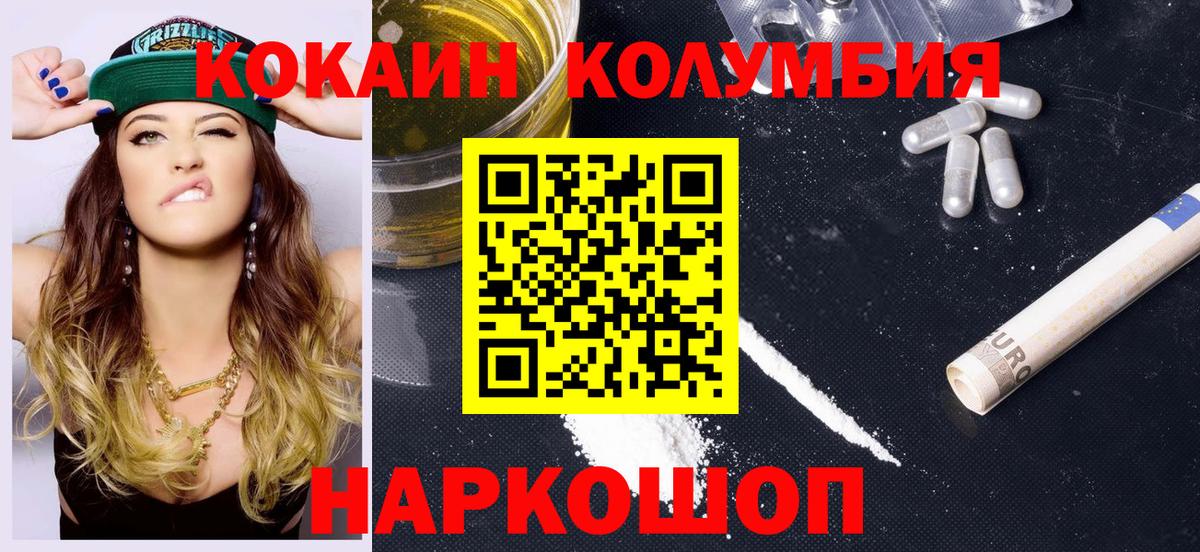 COCAIN Columbia  Вход с VPN  наркошоп  КОКАИН Колумбийский  Михайловск 