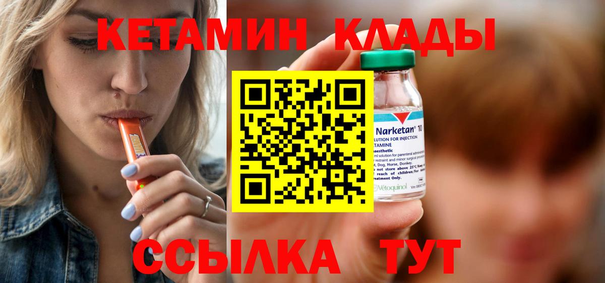 КЕТАМИН ketamine Михайловск