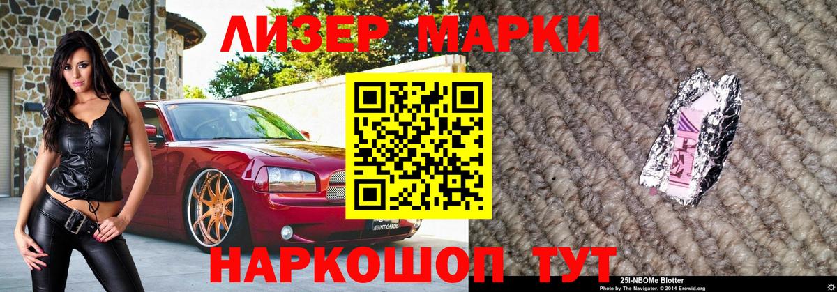 Марки 25I-NBOMe 1,8мг Михайловск